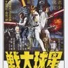 Poster Star Wars Japonais 1 Poster Star Wars Japonais -Ventes de produits Saint Seiya poster star wars japonais